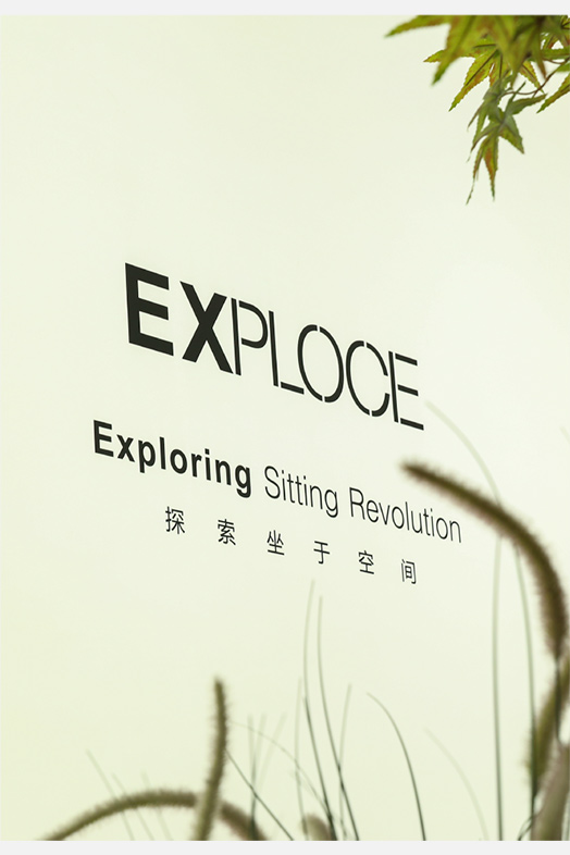 EXPLOCE 博耐 | 繁簡共生的設(shè)計語言